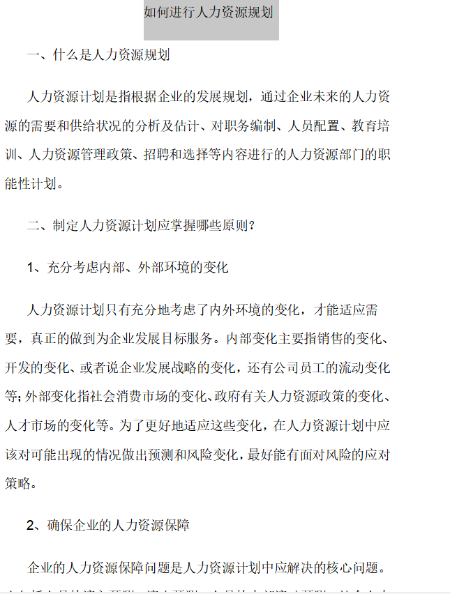 第152期资料—人力成本分析及管理资料包料(图4)