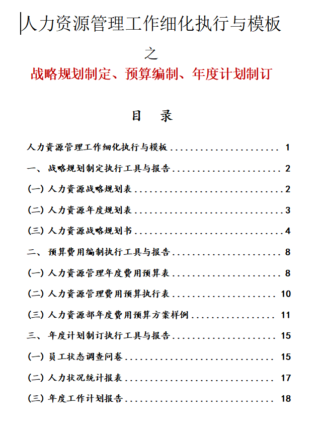 第152期资料—人力成本分析及管理资料包料(图3)