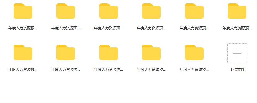 第152期资料—人力成本分析及管理资料包料(图6)
