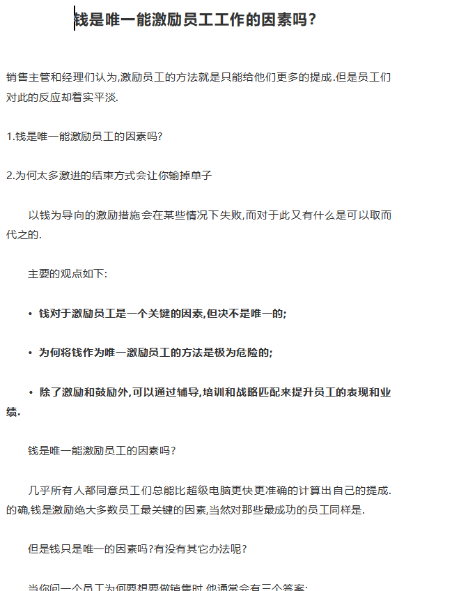 第151期资料—员工激励机制设计宝典(图1)