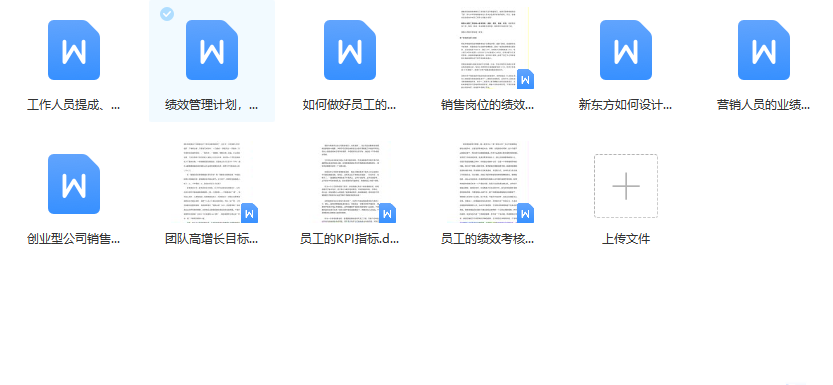 第151期资料—员工激励机制设计宝典(图8)