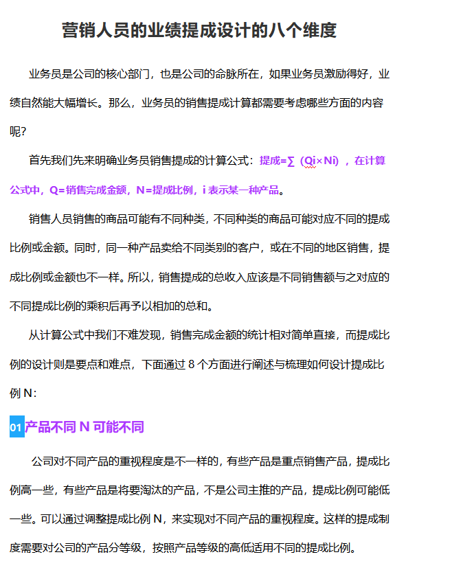 第151期资料—员工激励机制设计宝典(图4)