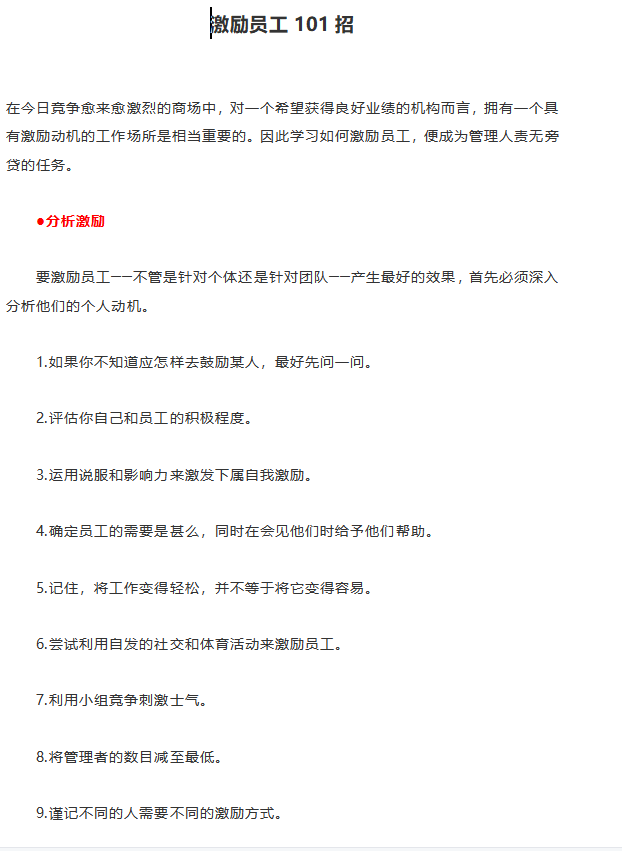 第151期资料—员工激励机制设计宝典(图3)