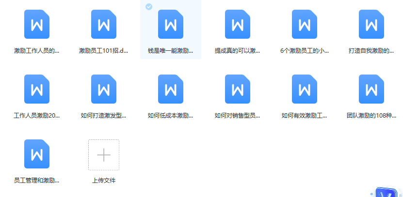 第151期资料—员工激励机制设计宝典(图7)