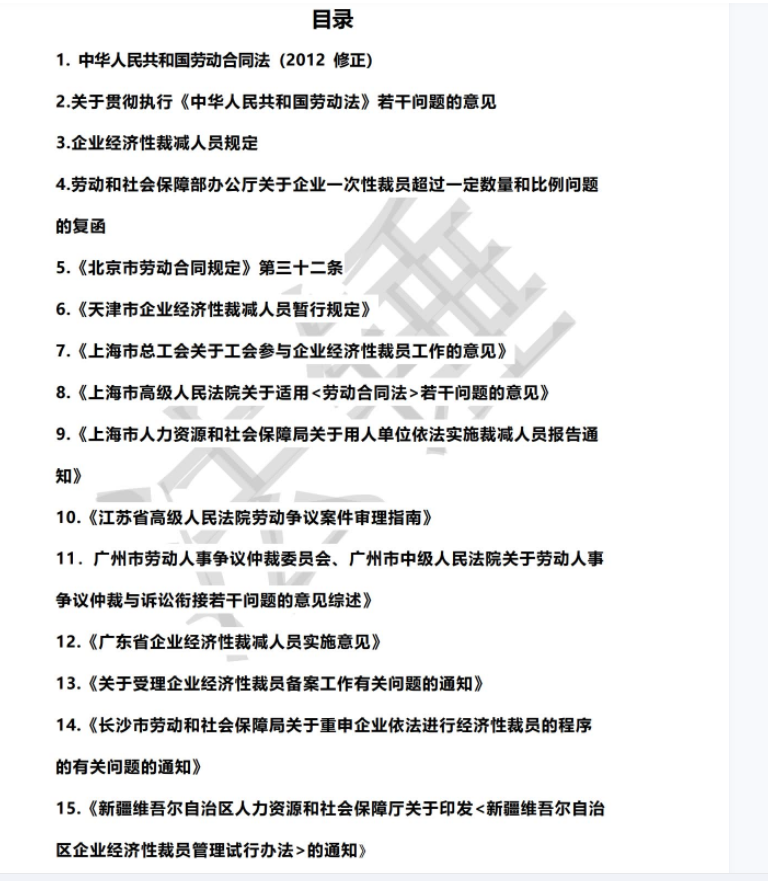 第178期资料—最新经济性裁员方案(图2)