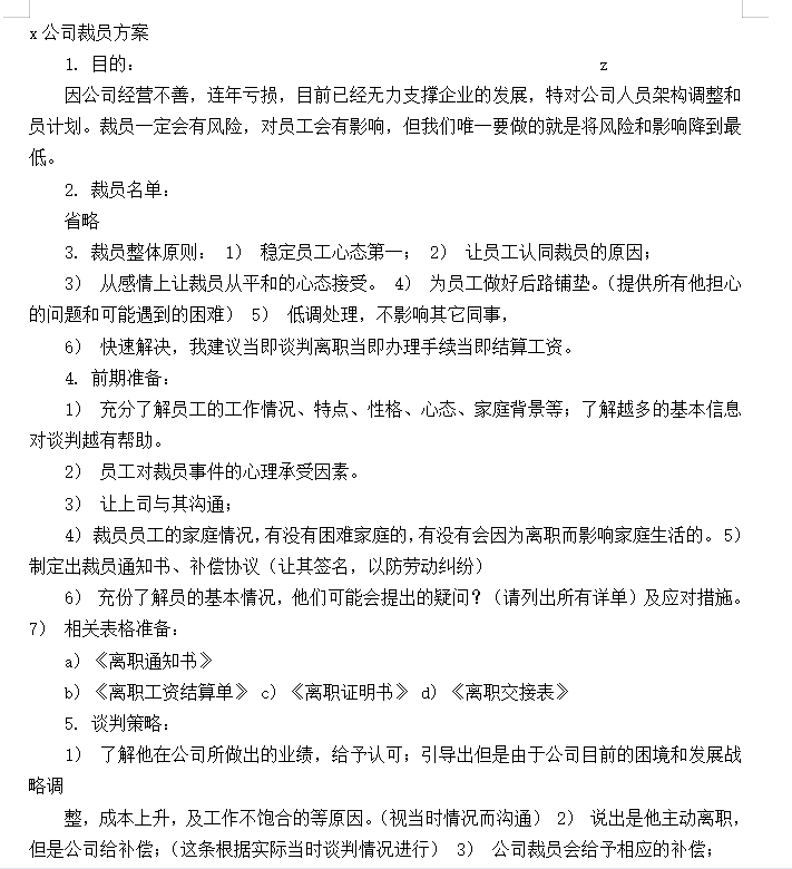 第178期资料—最新经济性裁员方案(图3)