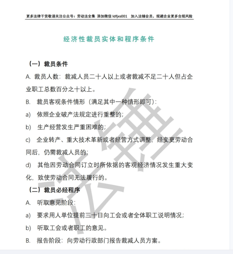 第178期资料—最新经济性裁员方案(图5)