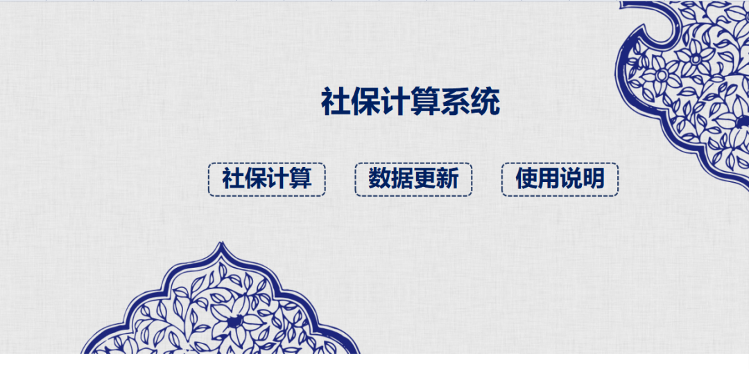 第177期资料—企业社保公积金管理大全(图1)