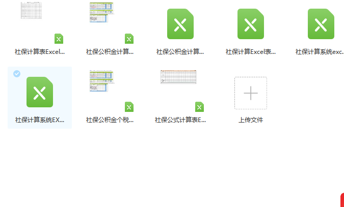 第177期资料—企业社保公积金管理大全(图6)