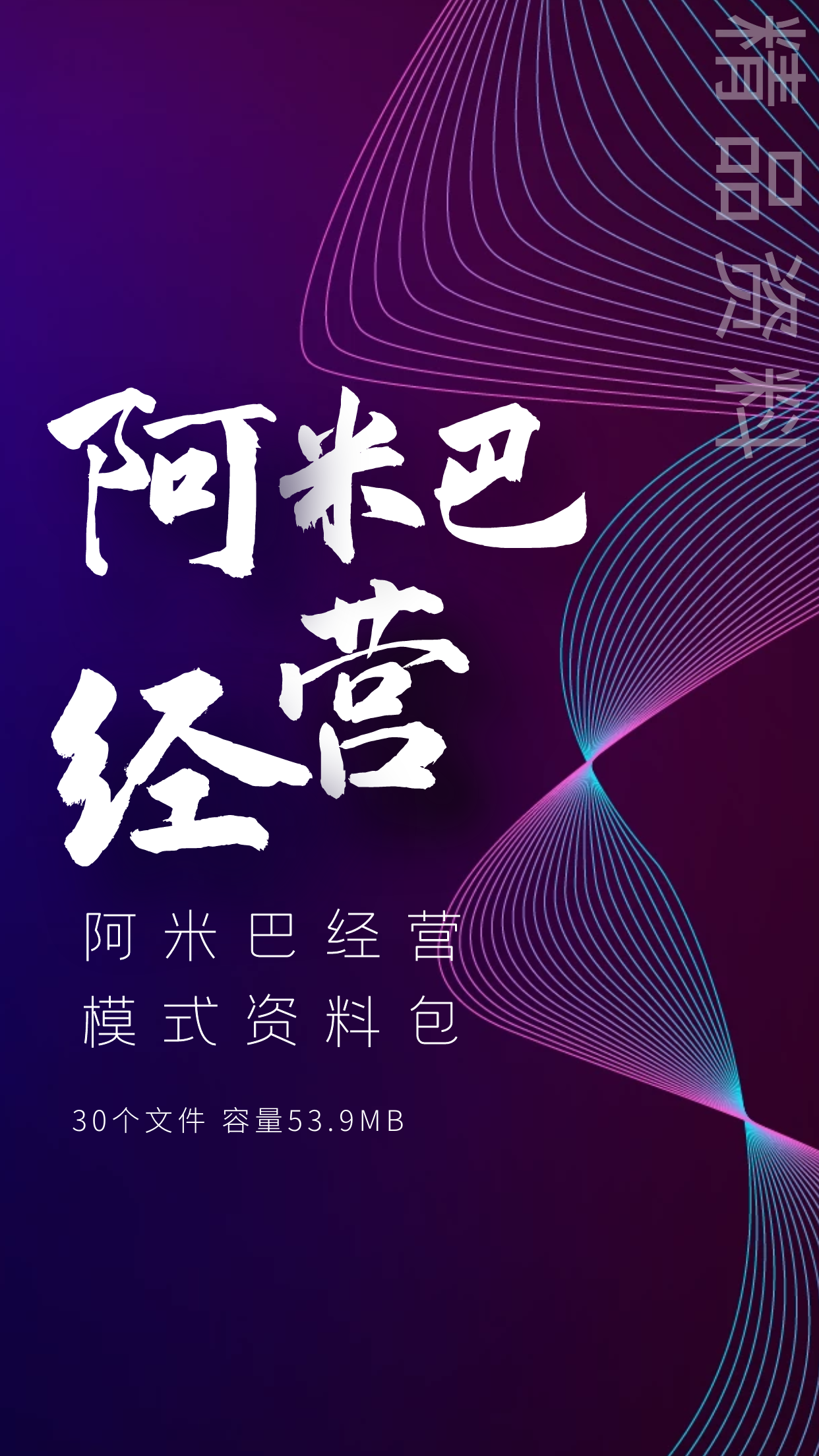 第176期资料—阿米巴经营模式资料包封面