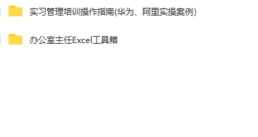 第175期资料—实习生培训方案及人事表格工具包(图9)