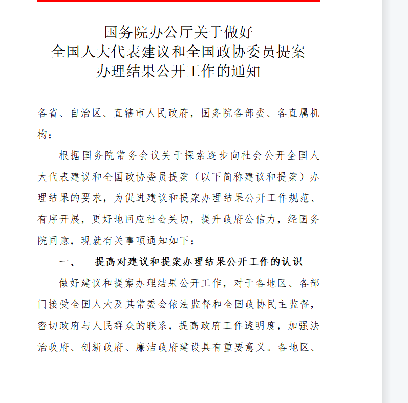 第174期资料—企业内部红头文件模板及规范(图1)