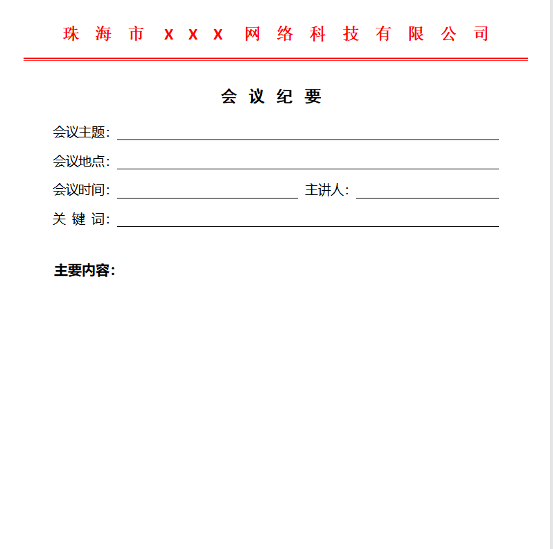 第174期资料—企业内部红头文件模板及规范(图3)