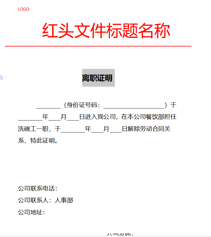 第174期资料—企业内部红头文件模板及规范(图2)