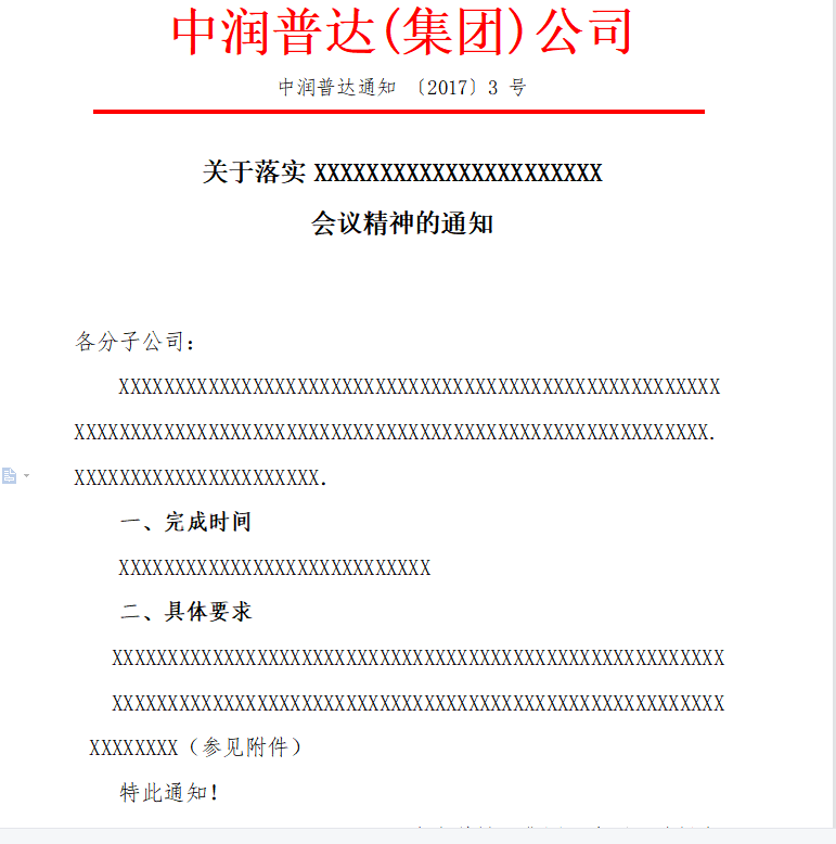 第174期资料—企业内部红头文件模板及规范(图5)