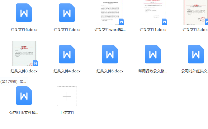 第174期资料—企业内部红头文件模板及规范(图6)