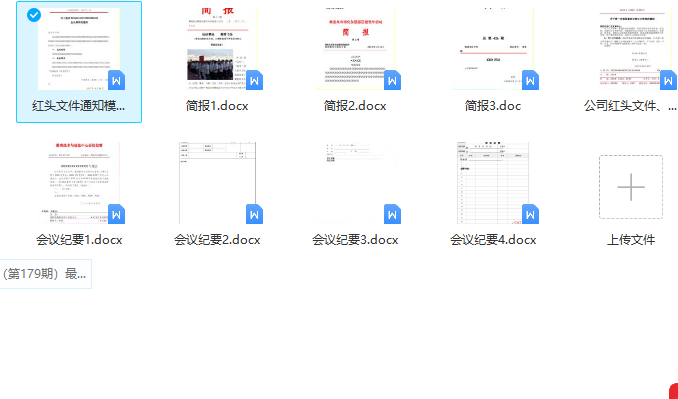 第174期资料—企业内部红头文件模板及规范(图7)