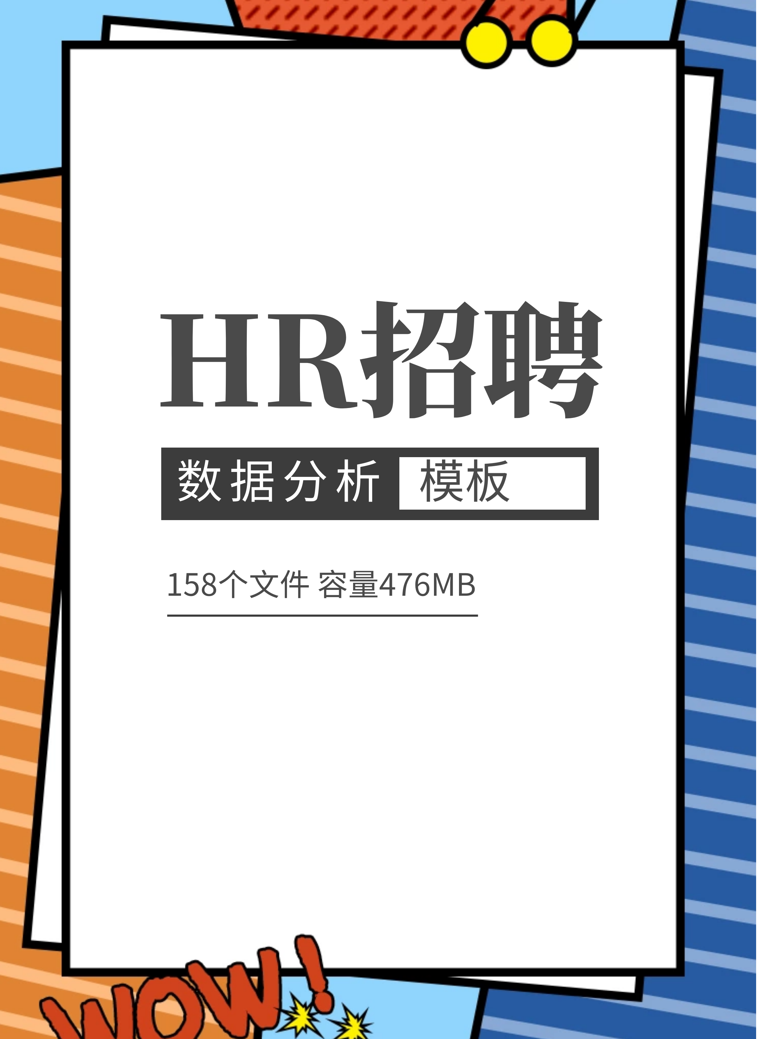 第171期资料合集—人才战略规划（名企案例分析）封面