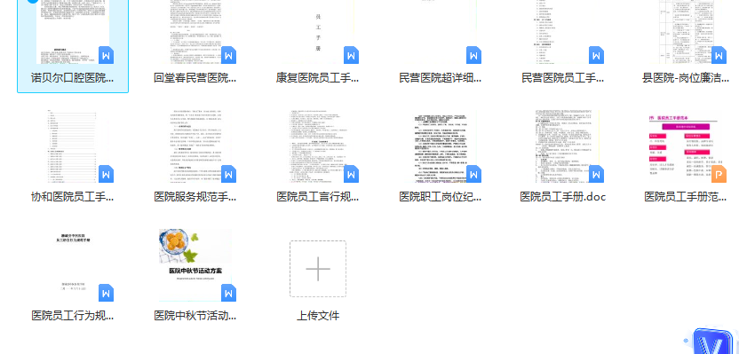 第173期资料—医院医疗HR必备六大模块资料(图6)