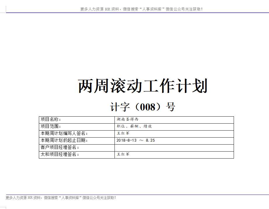 第135期资料—公司人力资源咨询全案(图4)