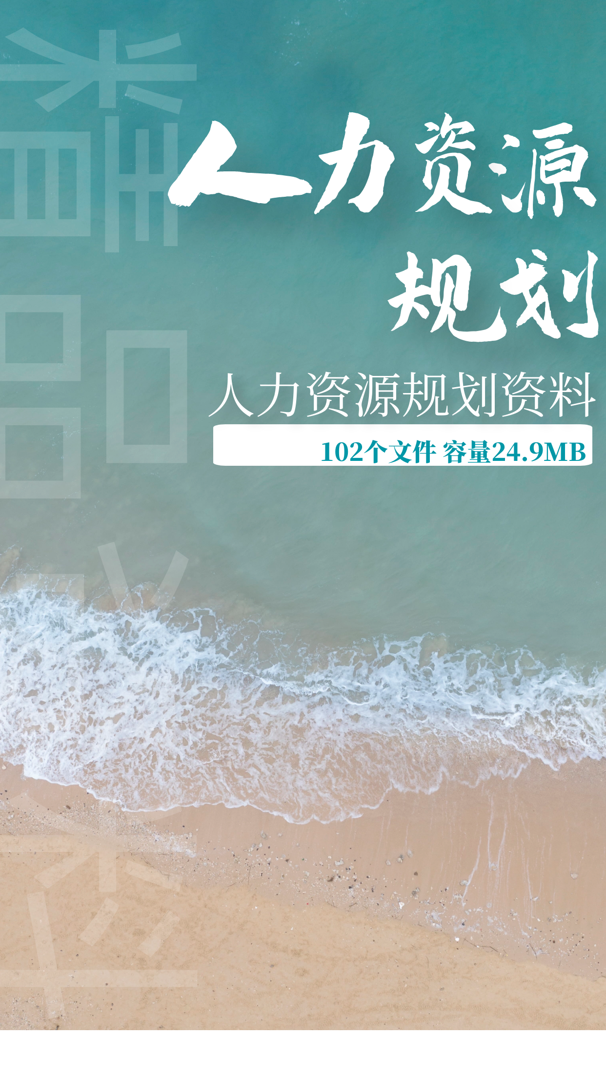 第131期资料—最新人力资源规划资料封面