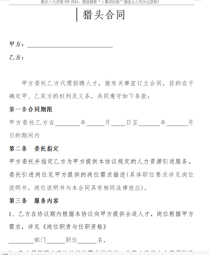 第133期资料—最新招聘大咖必备的猎聘资料包(图1)