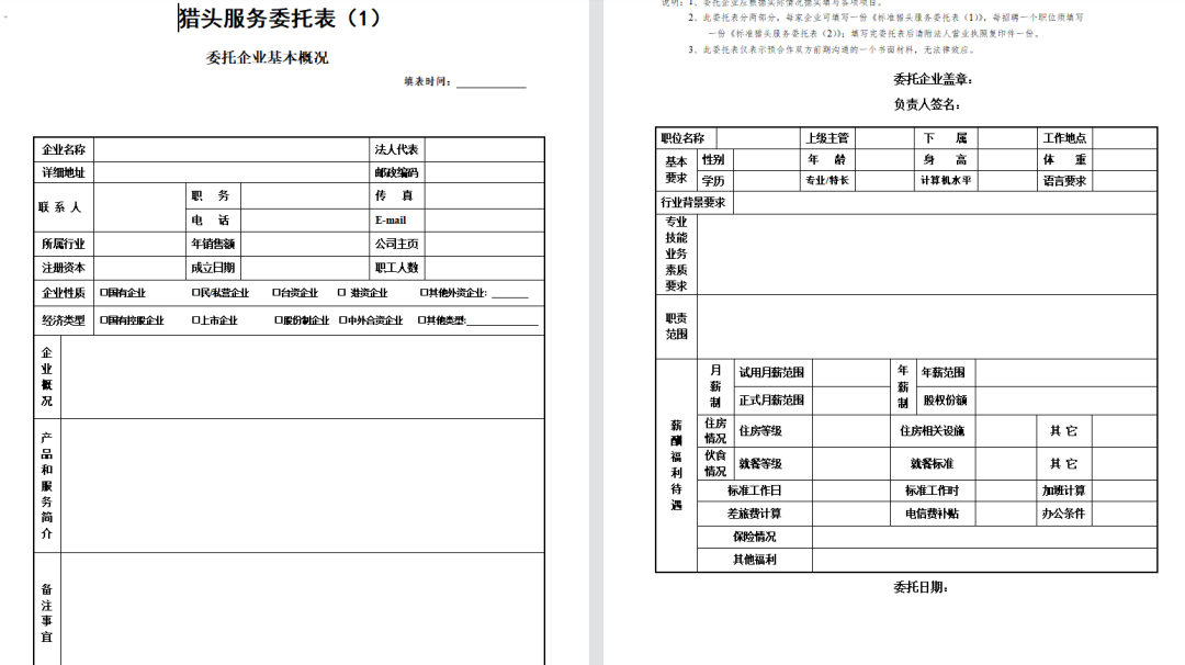 第133期资料—最新招聘大咖必备的猎聘资料包(图2)
