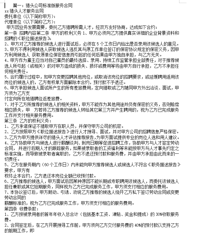 第133期资料—最新招聘大咖必备的猎聘资料包(图3)
