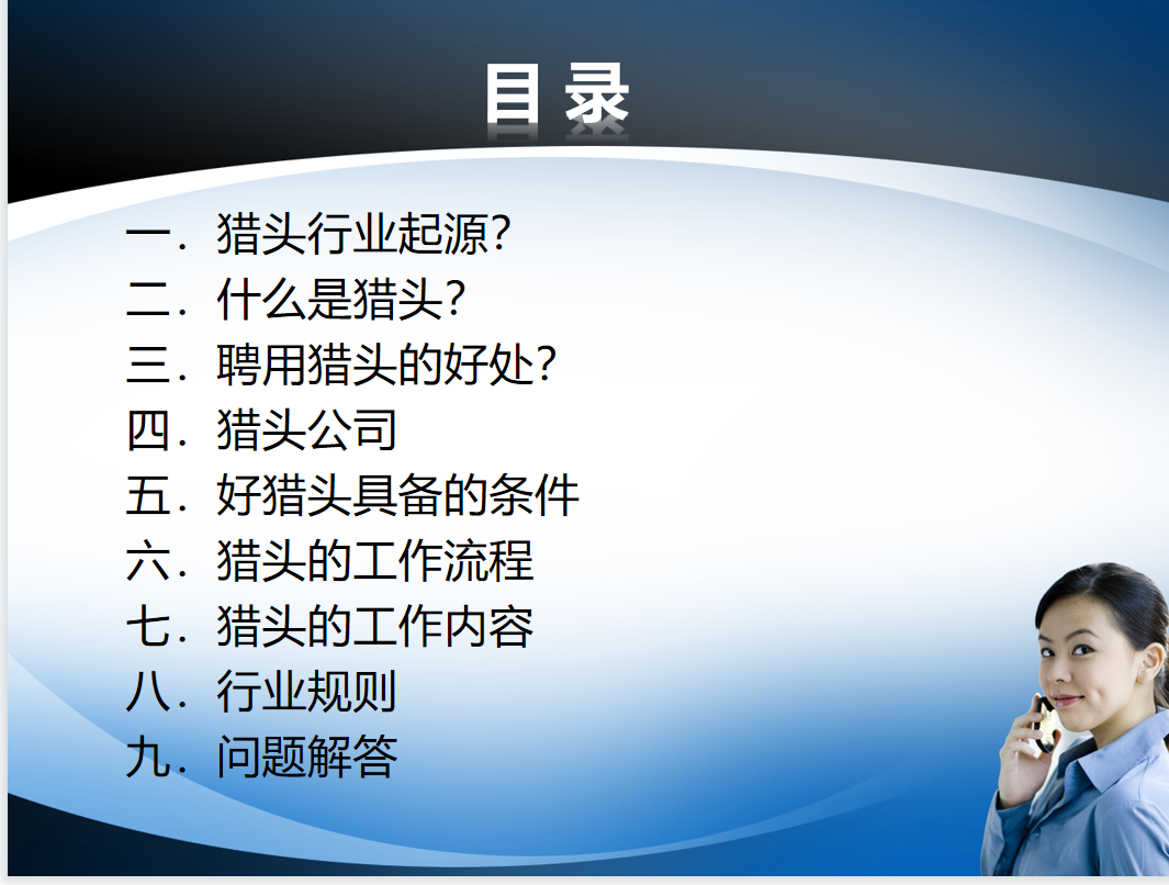 第133期资料—最新招聘大咖必备的猎聘资料包(图5)