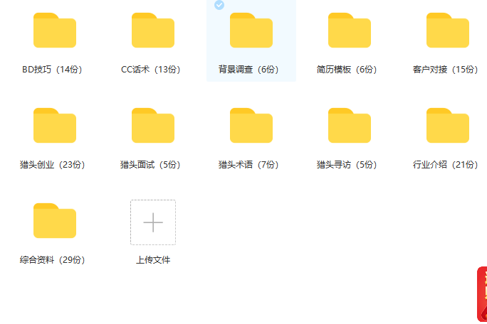 第133期资料—最新招聘大咖必备的猎聘资料包(图8)