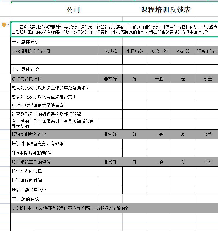 第130期资料—HR必备年中总结分析汇编(图1)