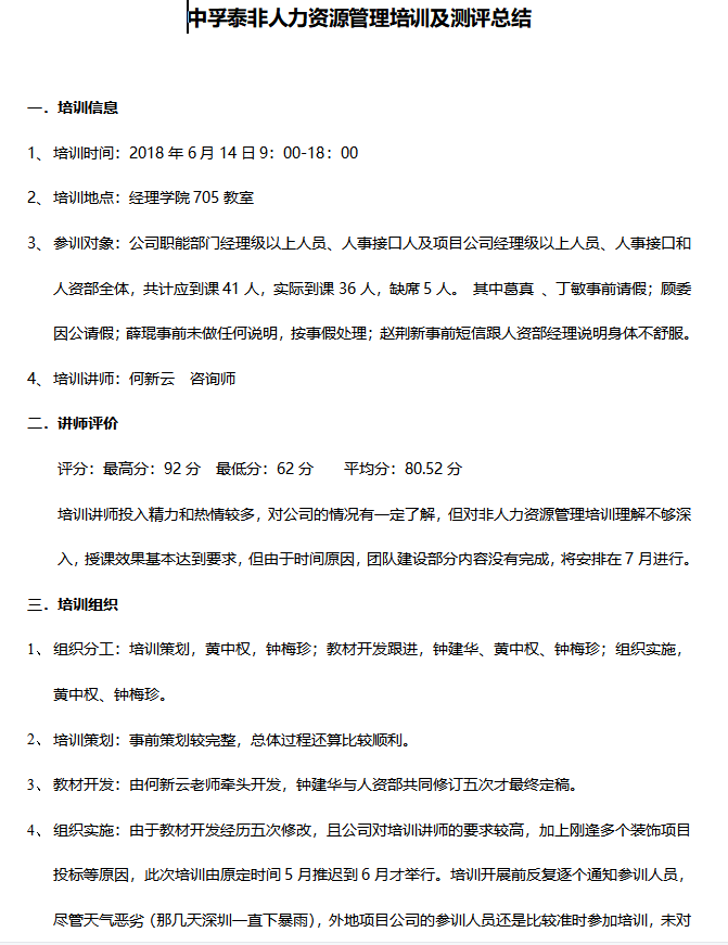 第130期资料—HR必备年中总结分析汇编(图3)