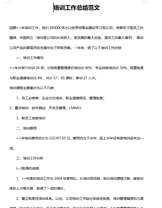 第130期资料—HR必备年中总结分析汇编(图5)