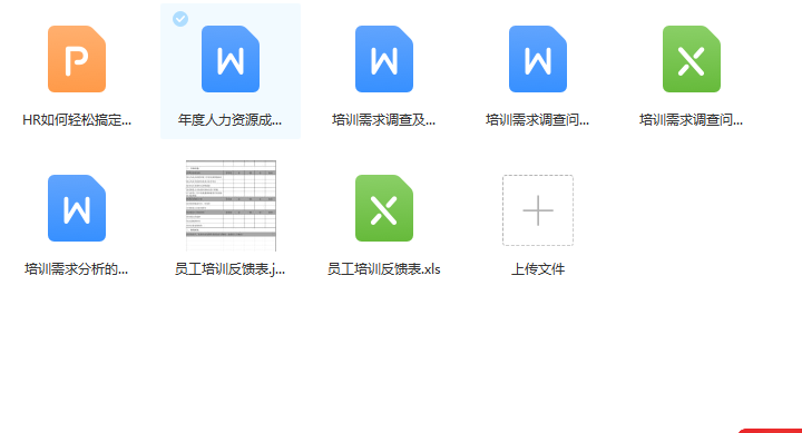 第130期资料—HR必备年中总结分析汇编(图6)