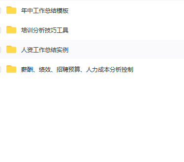 第130期资料—HR必备年中总结分析汇编(图9)