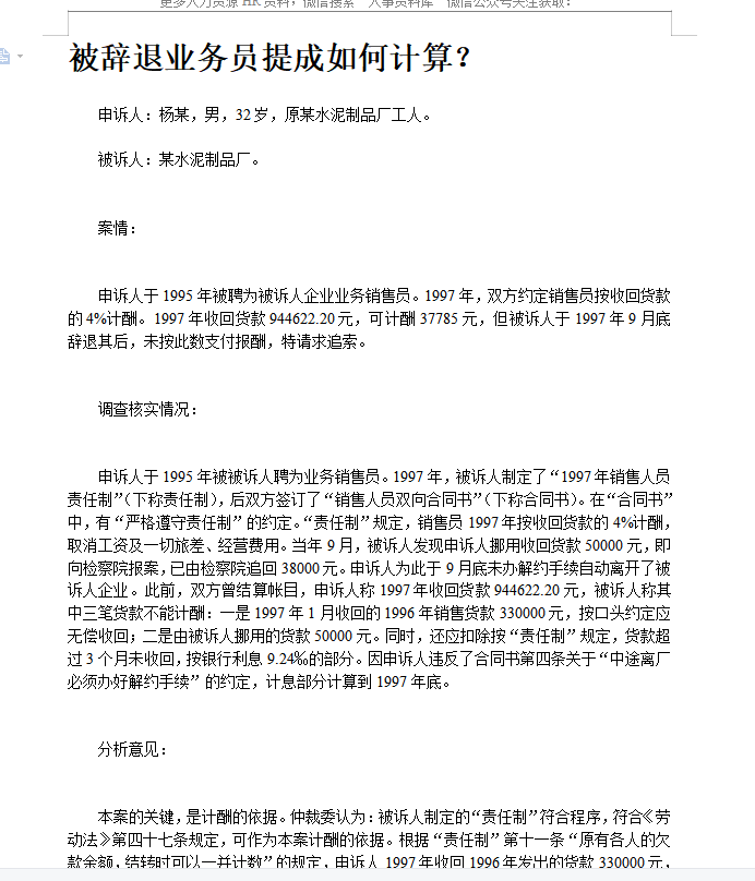 资料合集——最新劳动关系资料大全(图4)