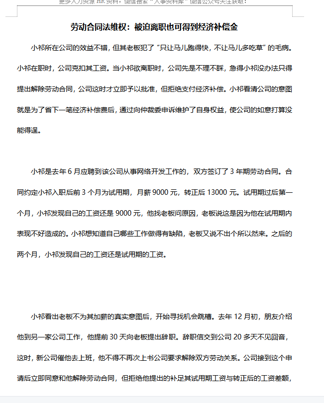 资料合集——最新劳动关系资料大全(图5)