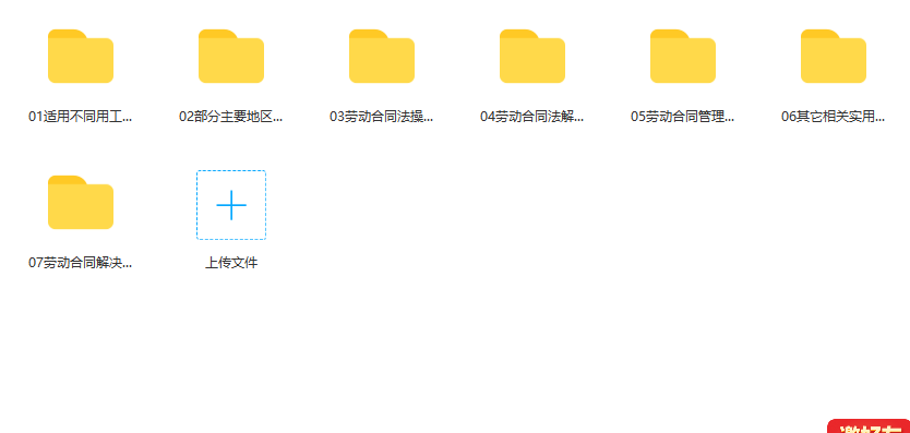 资料合集——最新劳动关系资料大全(图6)