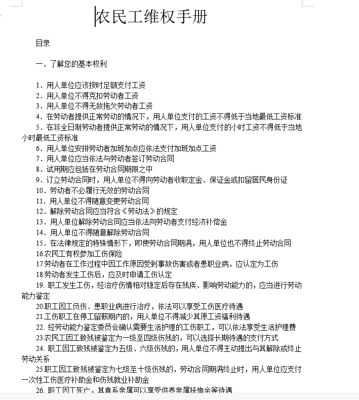 资料合集——最新劳动关系资料大全(图2)