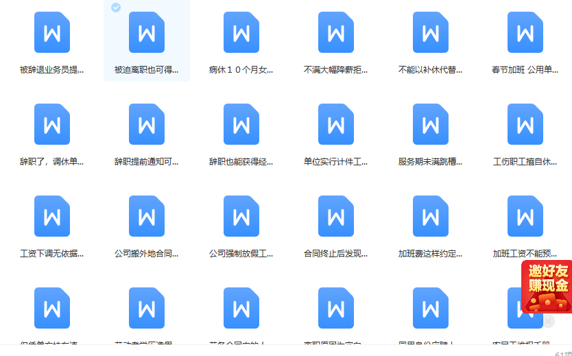 资料合集——最新劳动关系资料大全(图8)