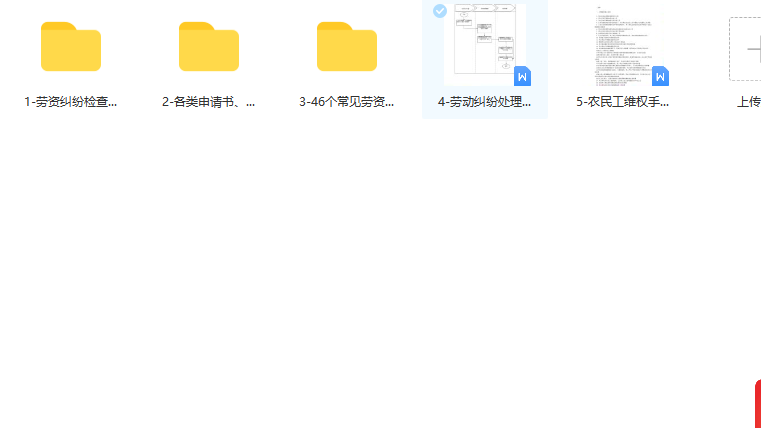 资料合集——最新劳动关系资料大全(图7)