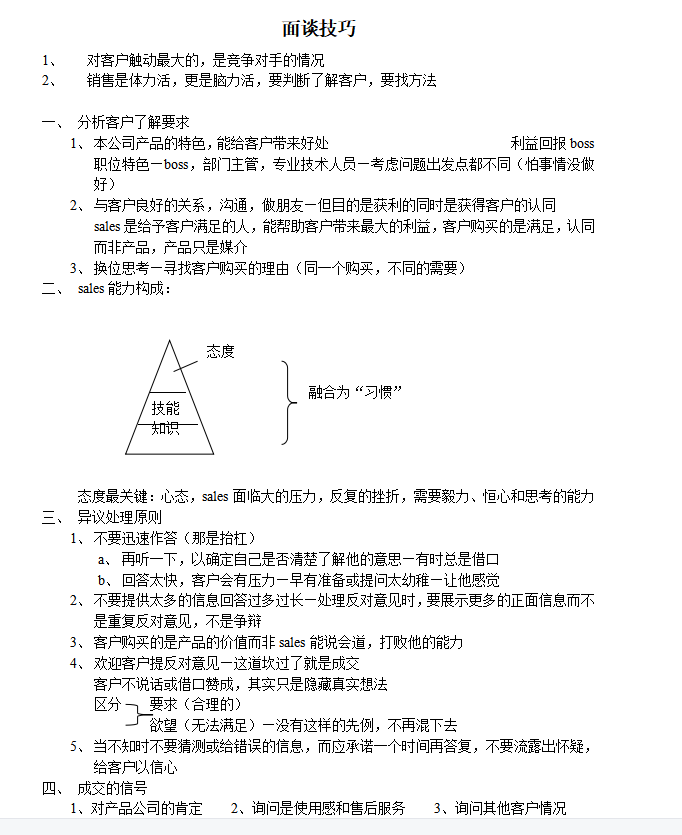 第106期资料—人才管理精编资料大全(图2)