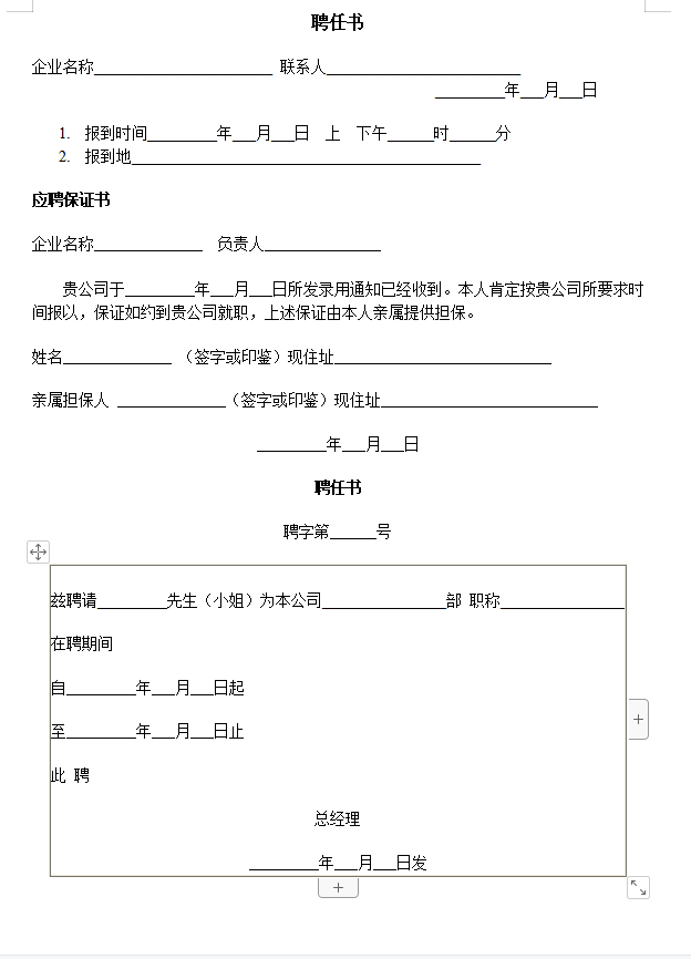 第106期资料—人才管理精编资料大全(图4)