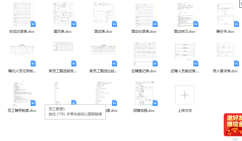 第106期资料—人才管理精编资料大全(图8)