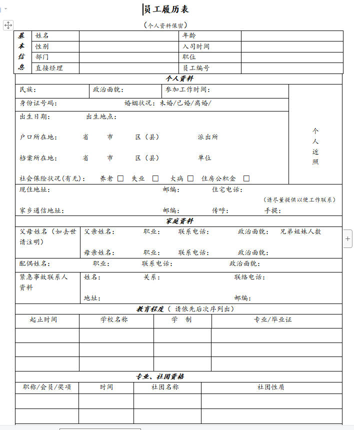 第106期资料—人才管理精编资料大全(图6)