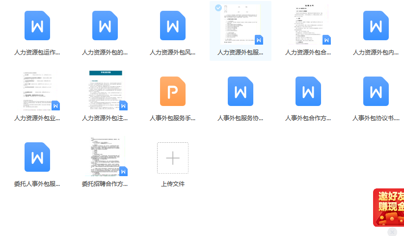第106期资料—人才管理精编资料大全(图7)