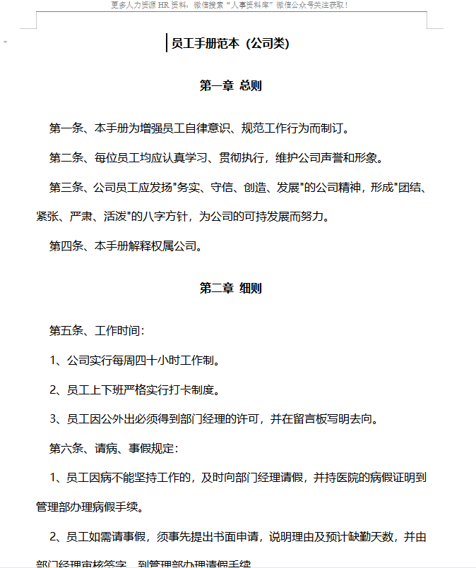第108期资料—最新必备员工手册大全(图2)