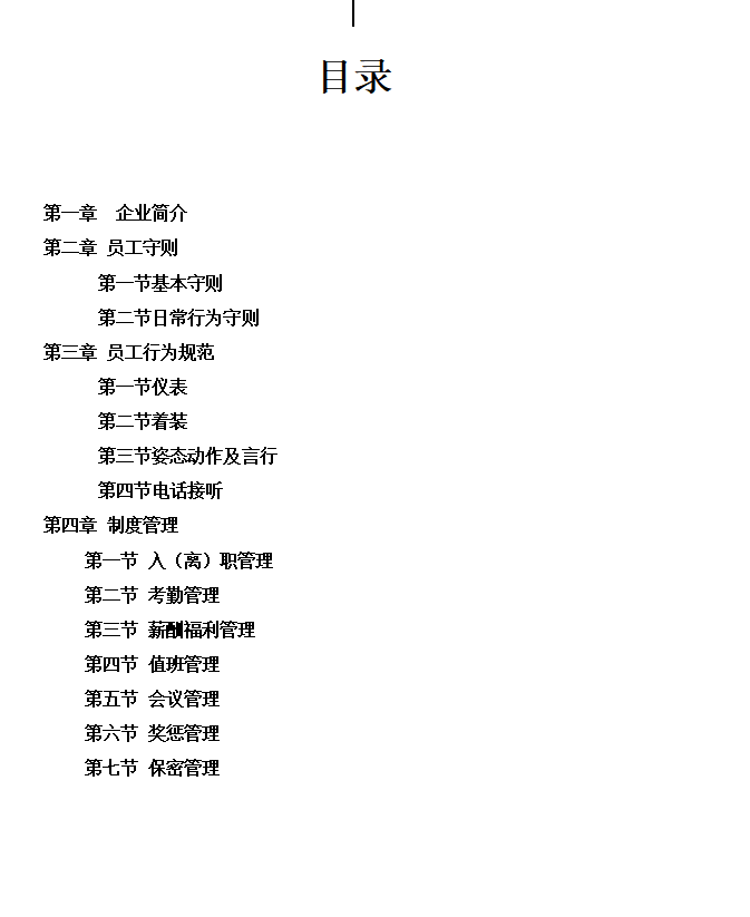 第108期资料—最新必备员工手册大全(图3)