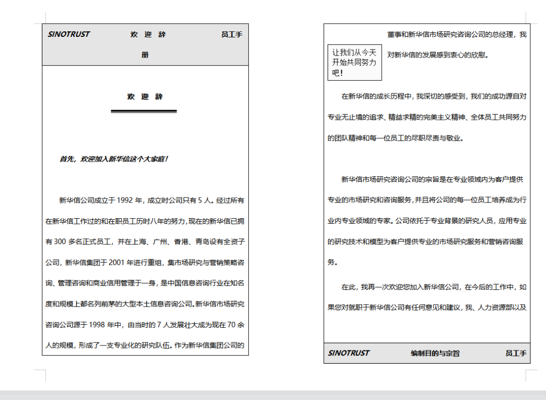 第108期资料—最新必备员工手册大全(图5)