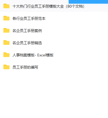 第108期资料—最新必备员工手册大全(图8)